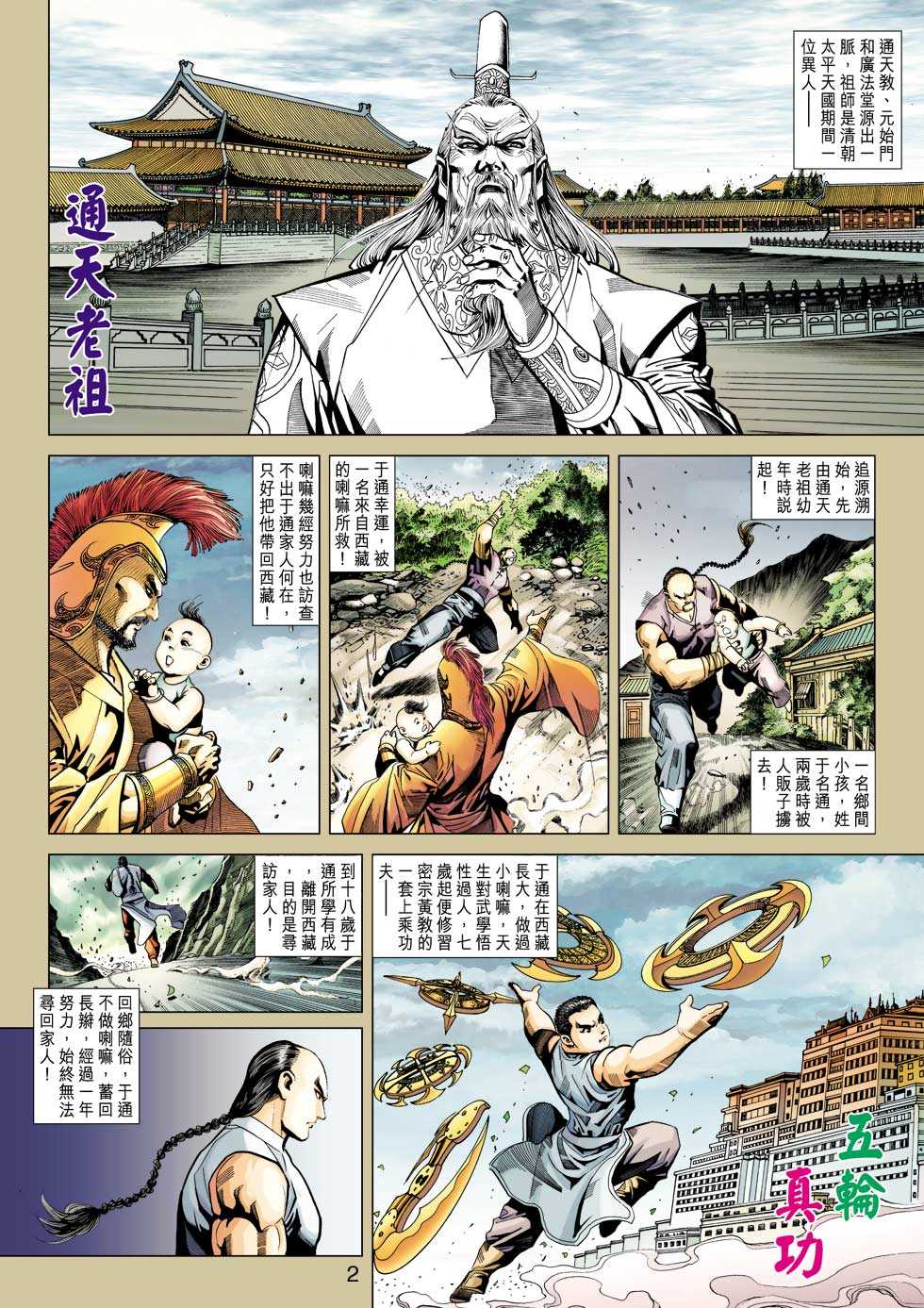 【新著龙虎门】漫画-（第343回）章节漫画下拉式图片-1.jpg