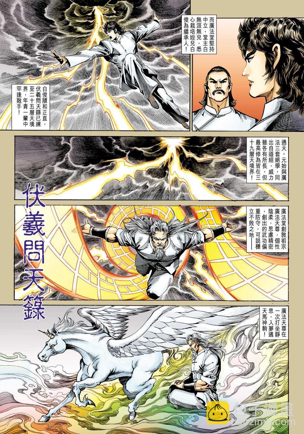 【新著龙虎门】漫画-（第343回）章节漫画下拉式图片-10.jpg