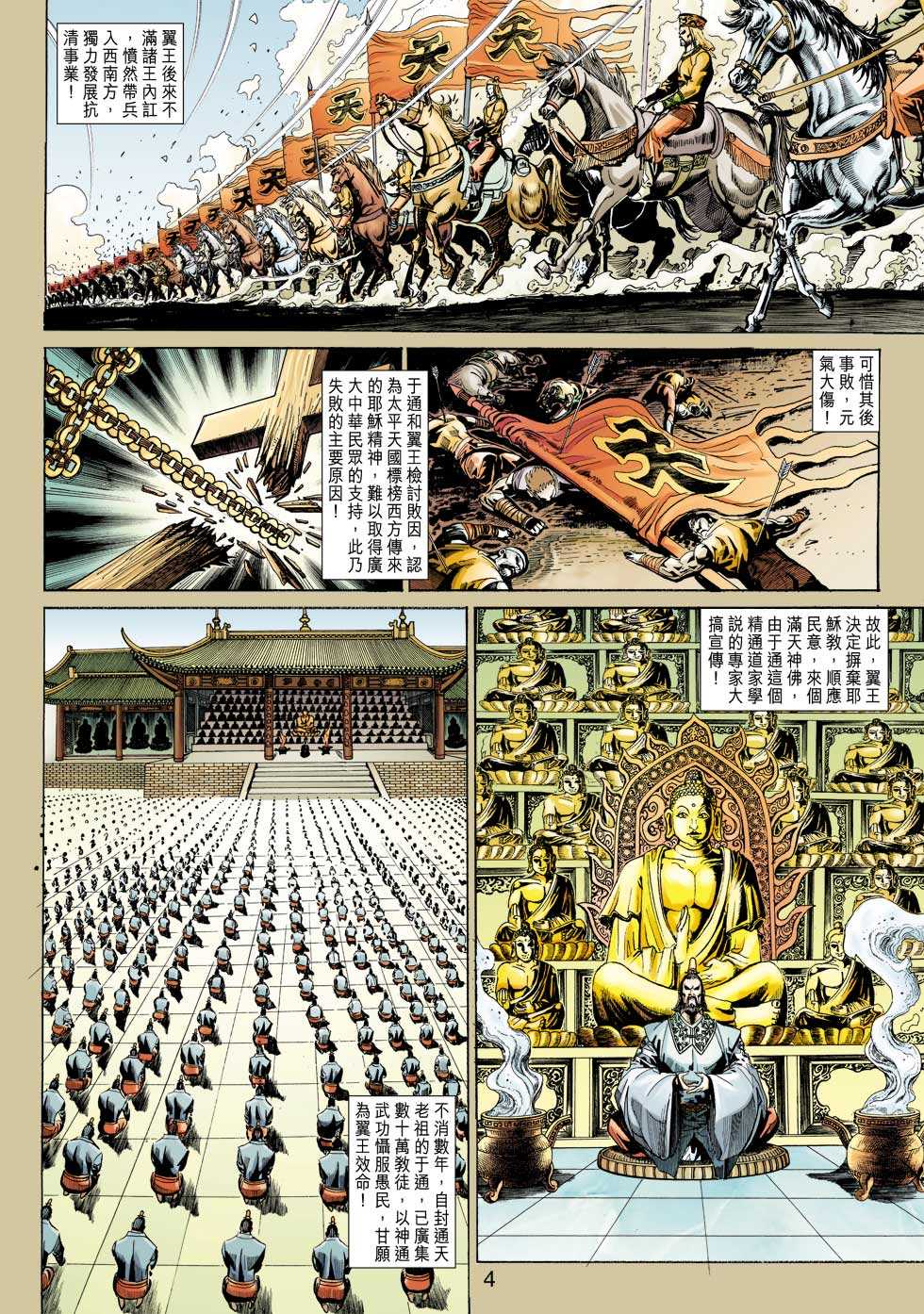 【新著龙虎门】漫画-（第343回）章节漫画下拉式图片-3.jpg