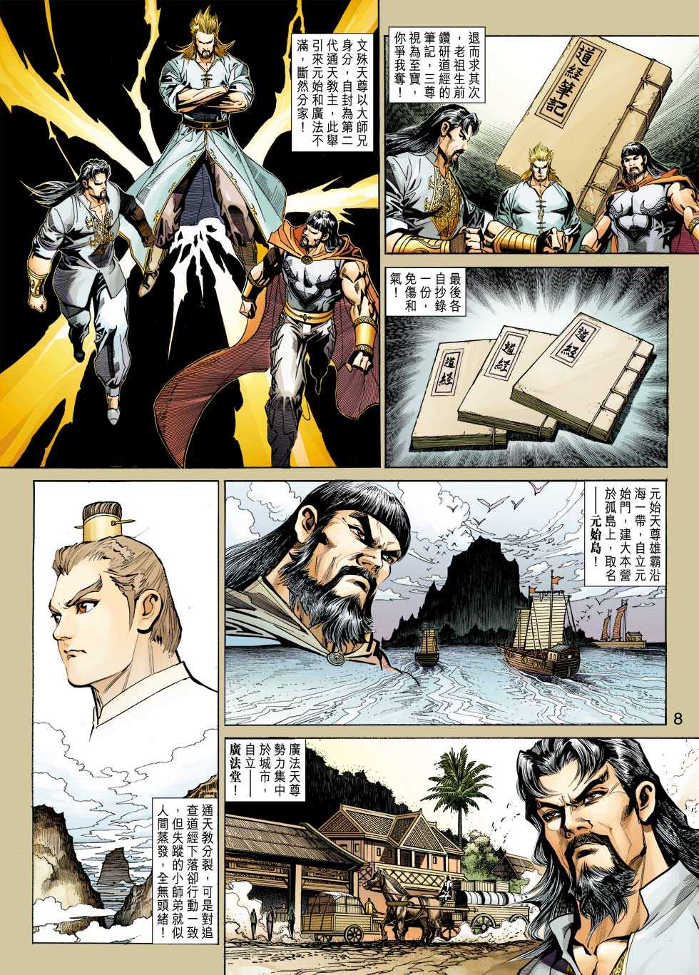 【新著龙虎门】漫画-（第343回）章节漫画下拉式图片-7.jpg