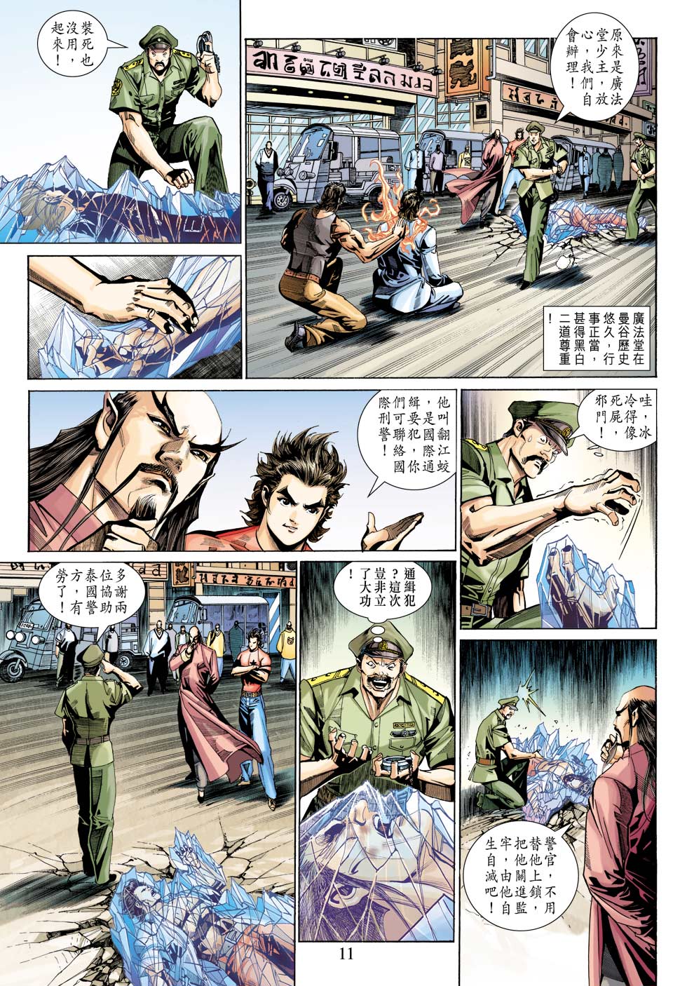 【新著龙虎门】漫画-（第344回）章节漫画下拉式图片-11.jpg