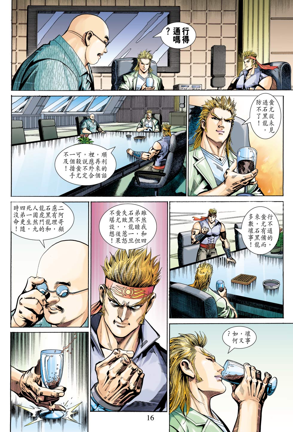 【新著龙虎门】漫画-（第344回）章节漫画下拉式图片-16.jpg