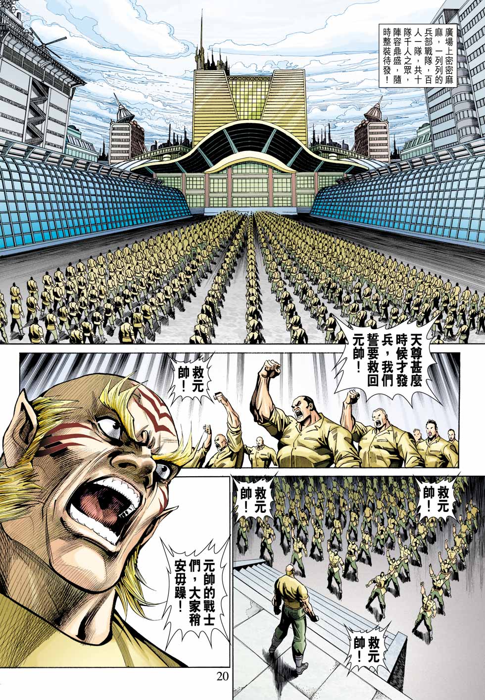 【新著龙虎门】漫画-（第344回）章节漫画下拉式图片-20.jpg