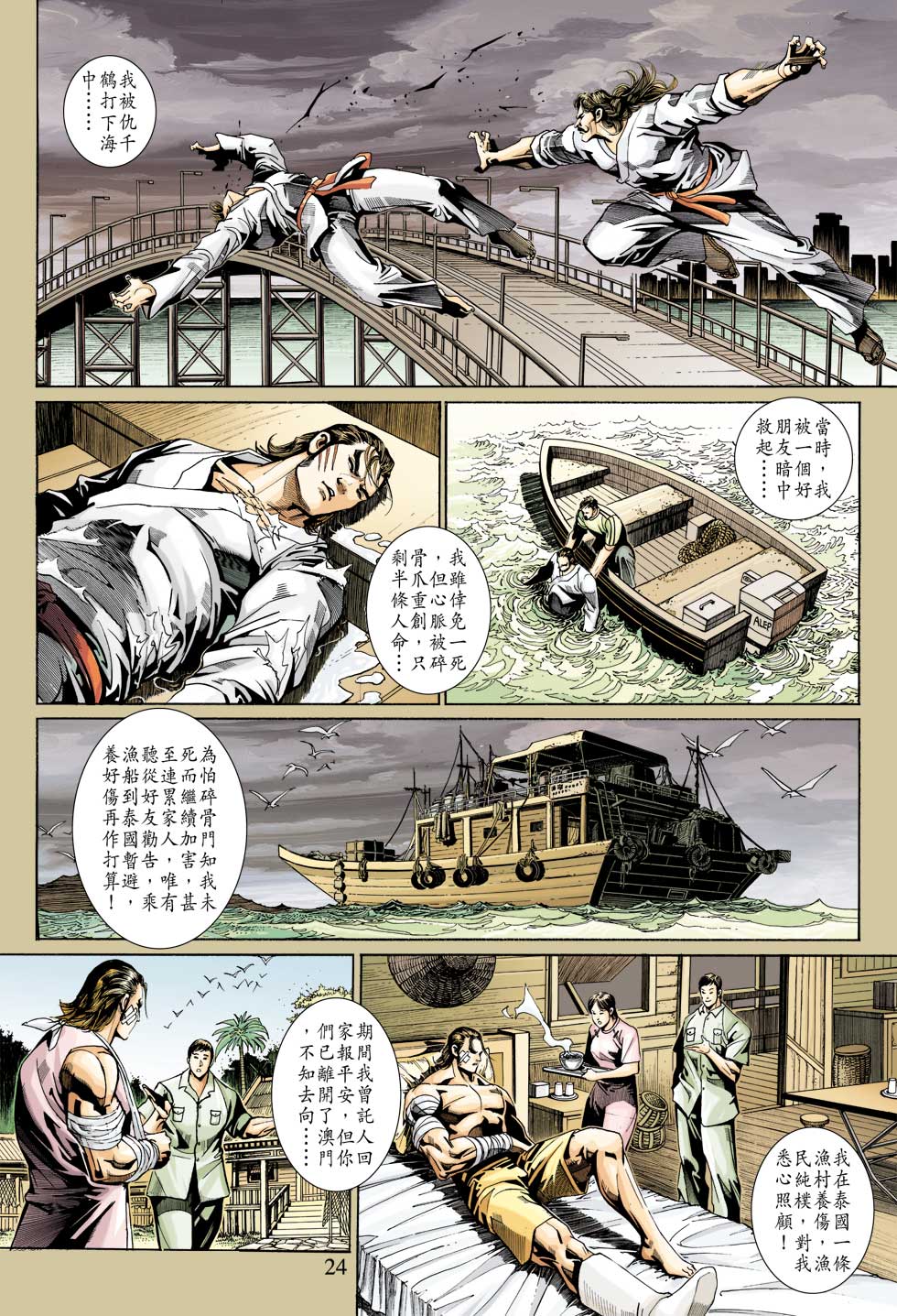 【新著龙虎门】漫画-（第344回）章节漫画下拉式图片-24.jpg