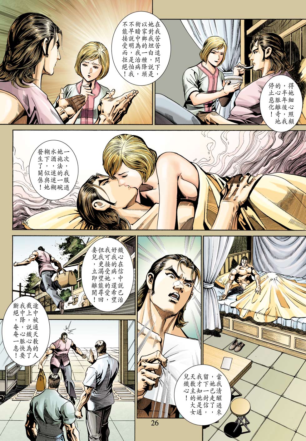 【新著龙虎门】漫画-（第344回）章节漫画下拉式图片-26.jpg