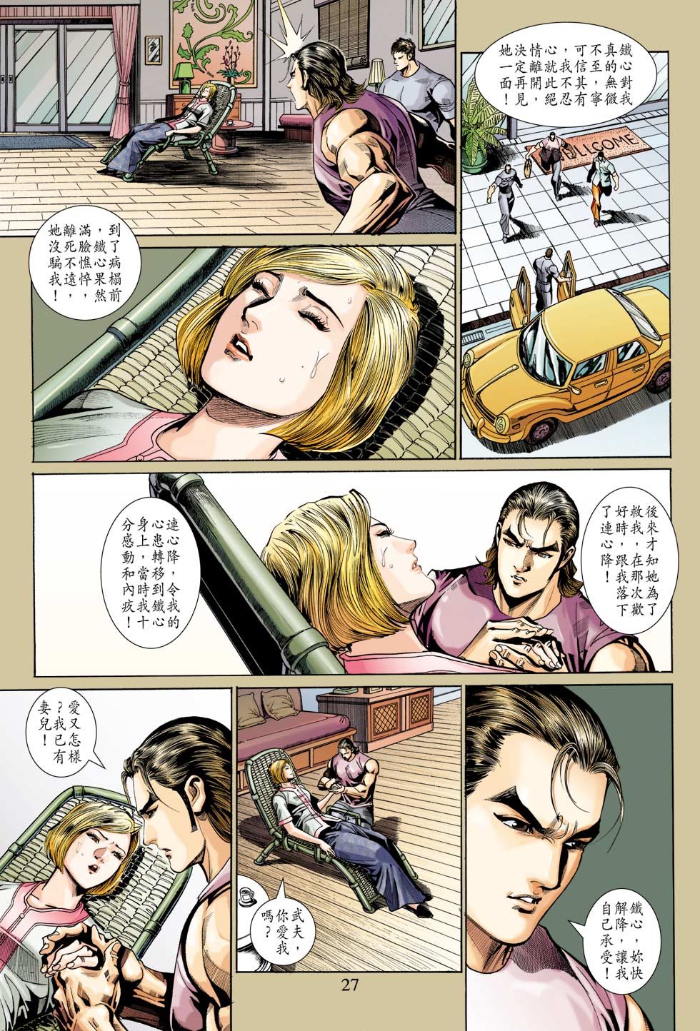 【新著龙虎门】漫画-（第344回）章节漫画下拉式图片-27.jpg