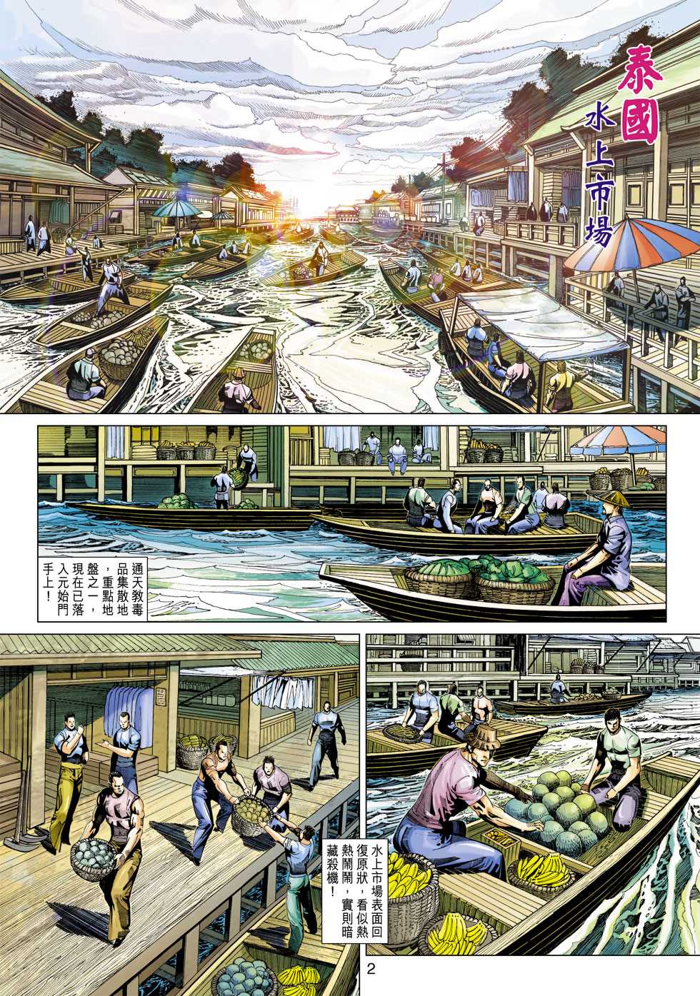 【新著龙虎门】漫画-（第346回）章节漫画下拉式图片-2.jpg