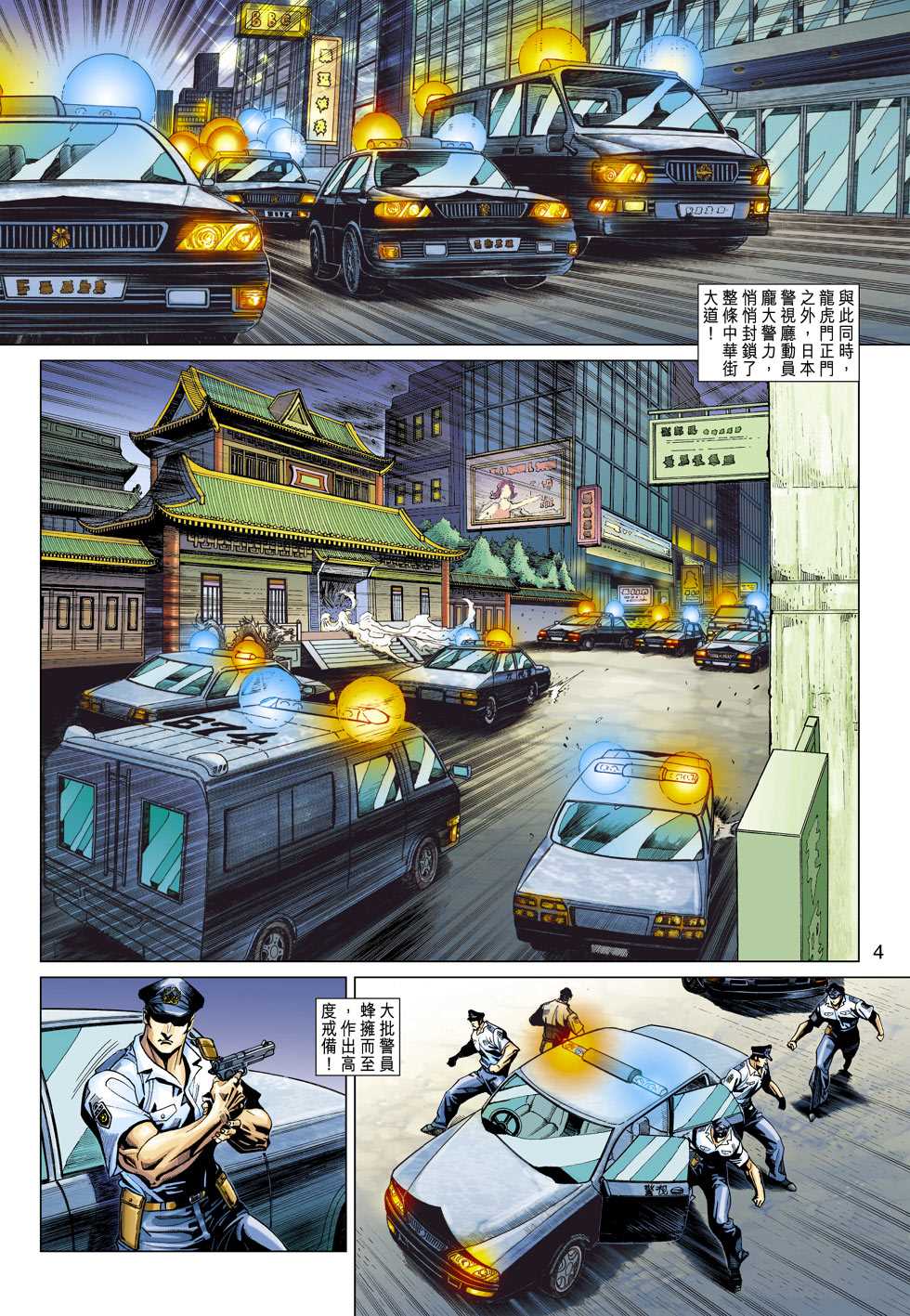 【新著龙虎门】漫画-（第360回）章节漫画下拉式图片-3.jpg