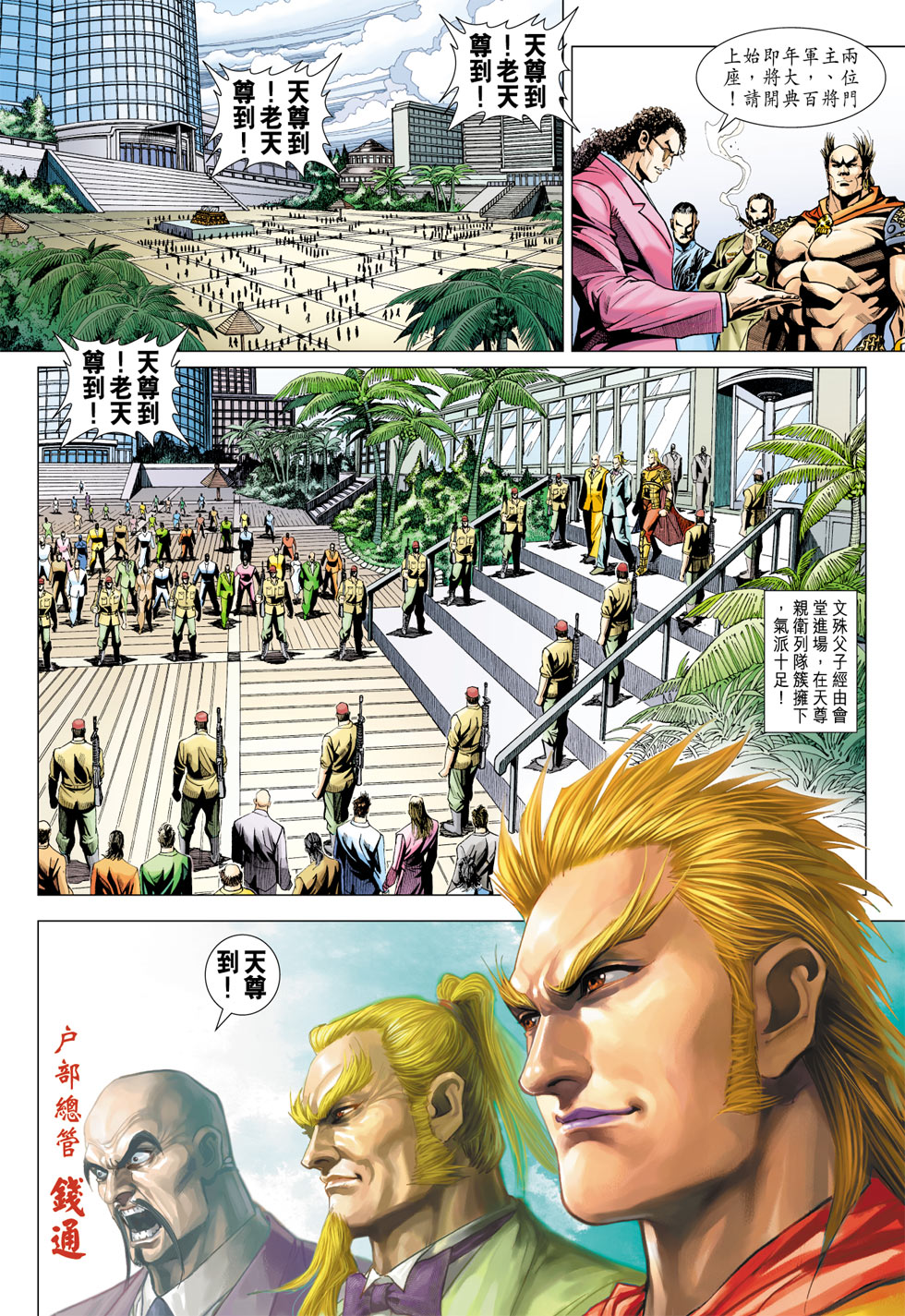 【新著龙虎门】漫画-（第370回）章节漫画下拉式图片-26.jpg