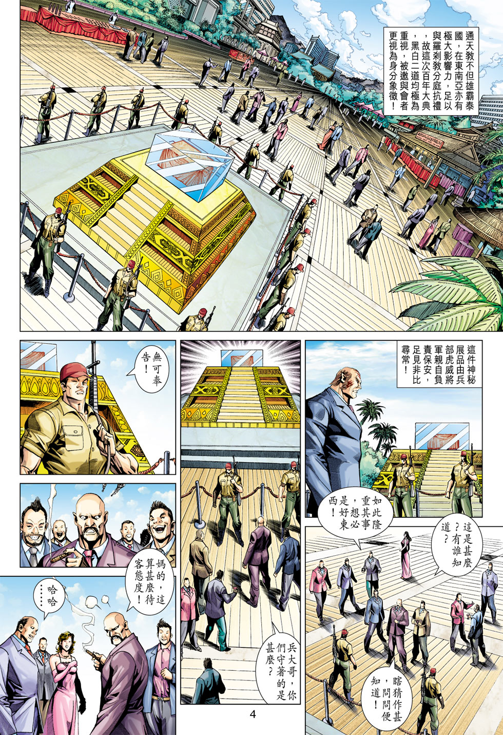 【新著龙虎门】漫画-（第370回）章节漫画下拉式图片-4.jpg