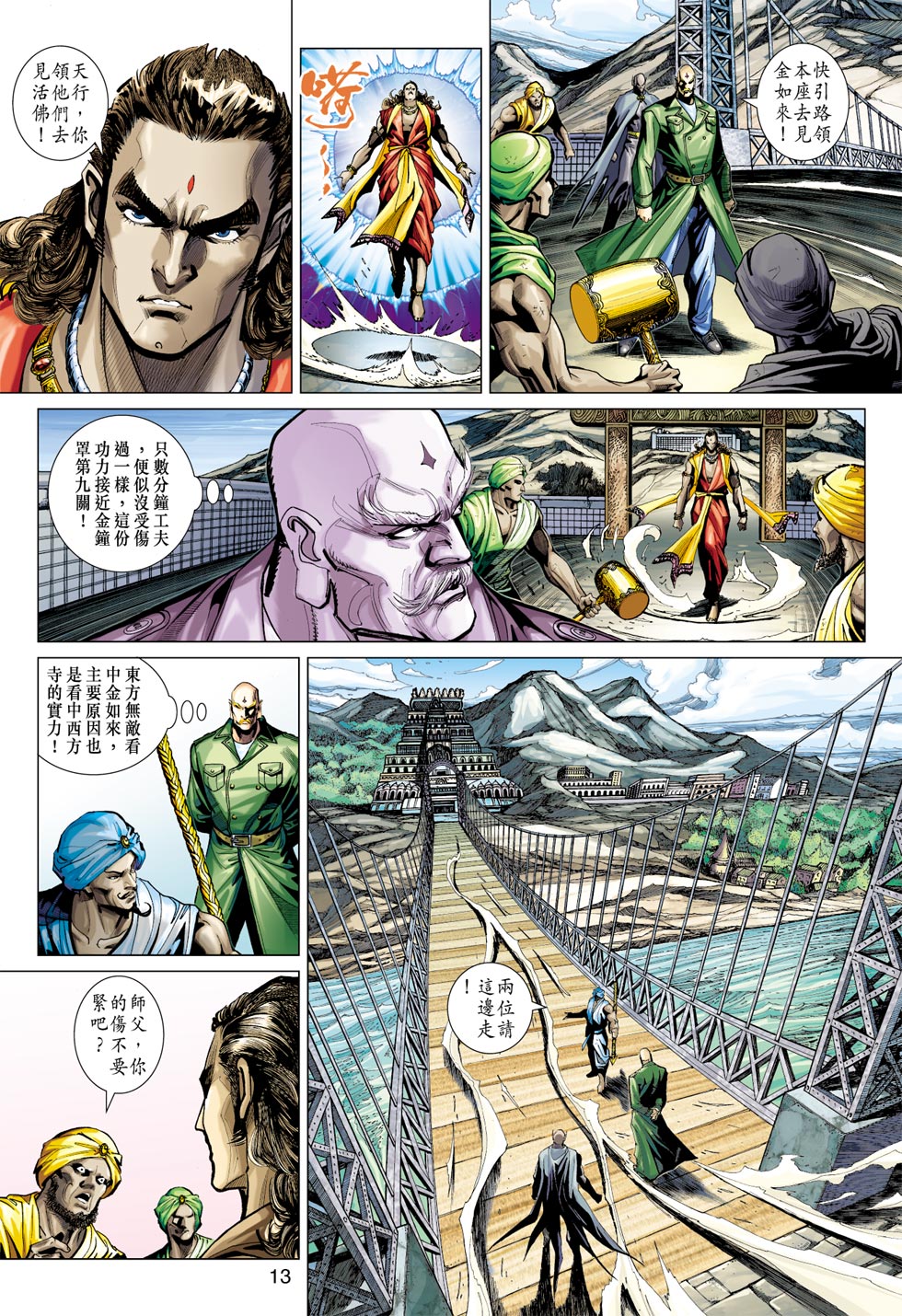 【新著龙虎门】漫画-（第373回）章节漫画下拉式图片-13.jpg