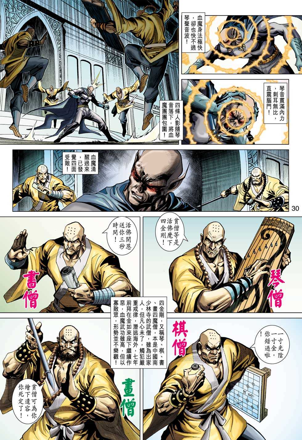 【新著龙虎门】漫画-（第374回）章节漫画下拉式图片-27.jpg