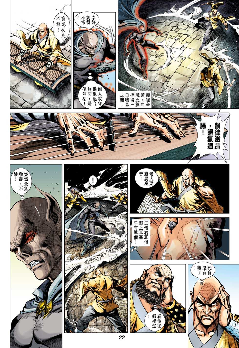 【新著龙虎门】漫画-（第375回）章节漫画下拉式图片-21.jpg