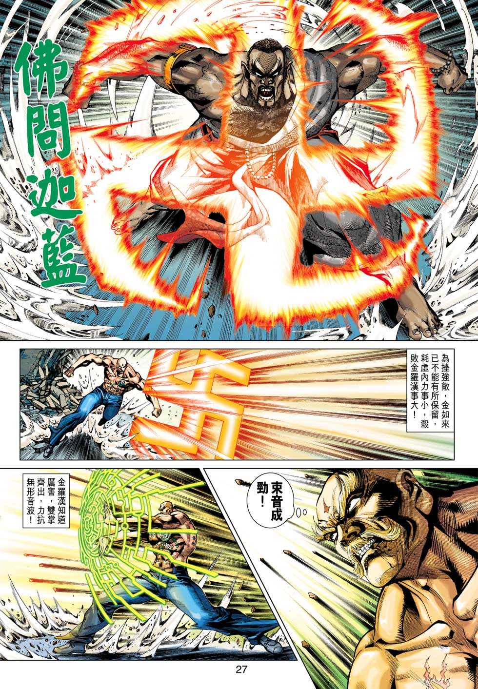 【新著龙虎门】漫画-（第375回）章节漫画下拉式图片-26.jpg