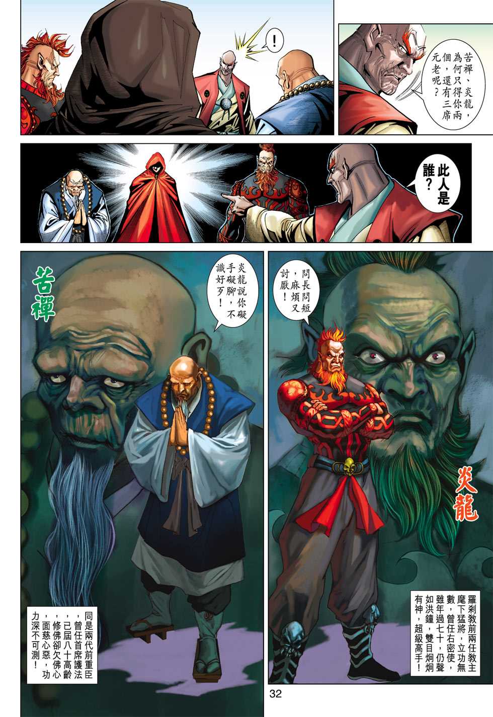 【新著龙虎门】漫画-（第375回）章节漫画下拉式图片-31.jpg