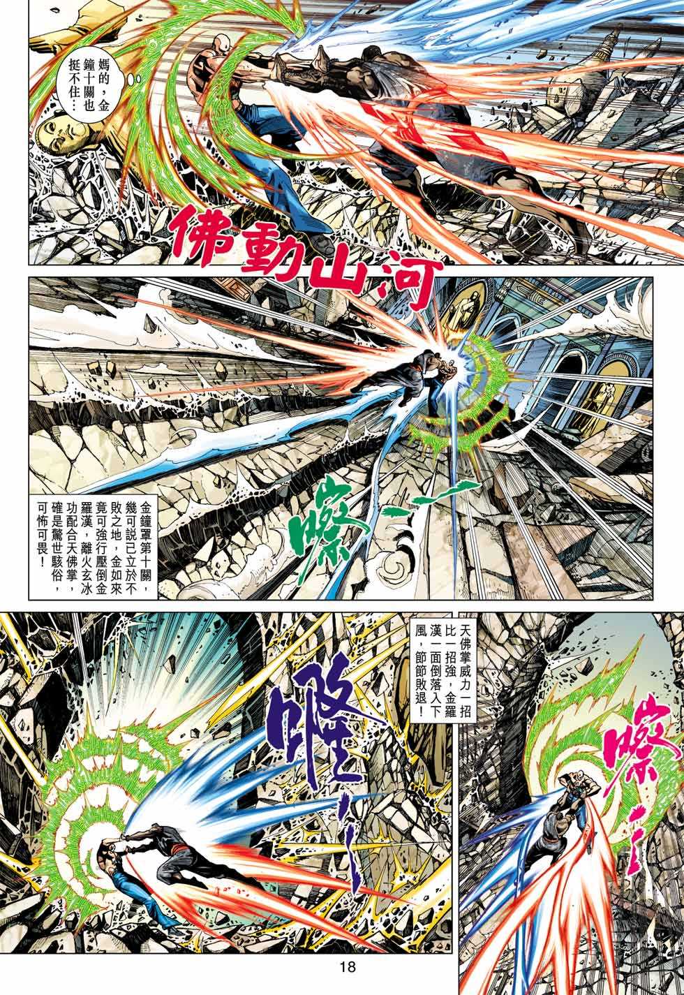 【新著龙虎门】漫画-（第376回）章节漫画下拉式图片-17.jpg