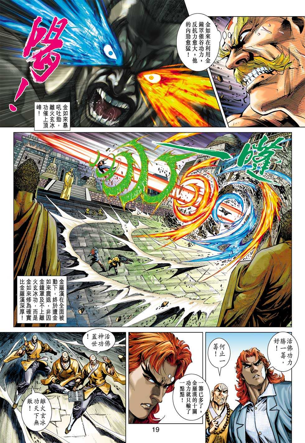 【新著龙虎门】漫画-（第376回）章节漫画下拉式图片-18.jpg