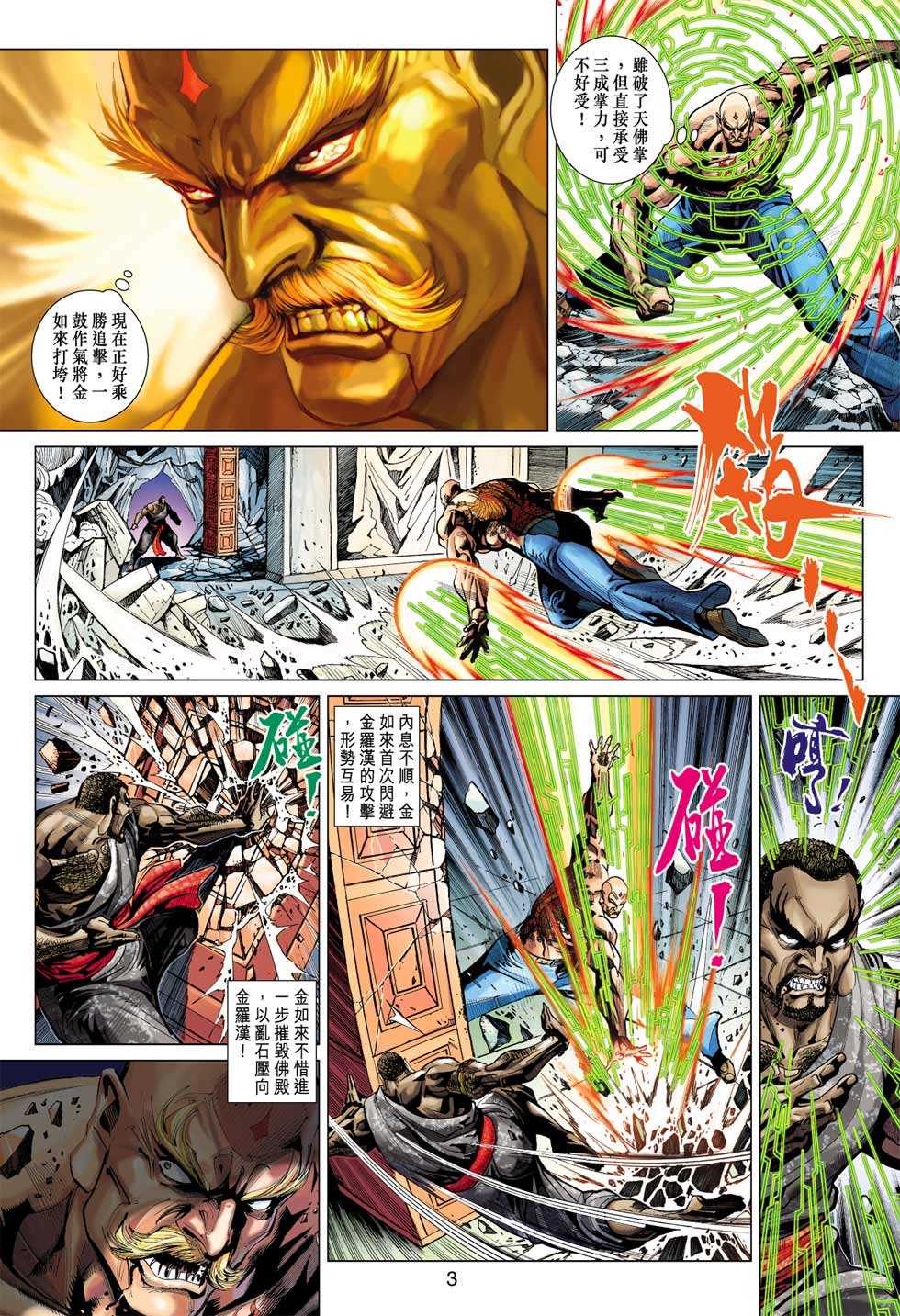 【新著龙虎门】漫画-（第376回）章节漫画下拉式图片-2.jpg