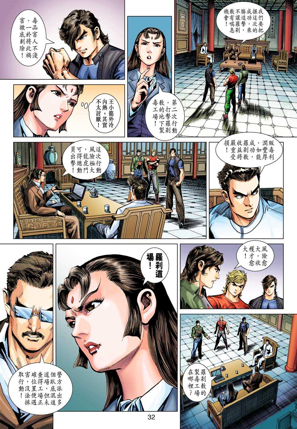 【新著龙虎门】漫画-（第378回）章节漫画下拉式图片-31.jpg