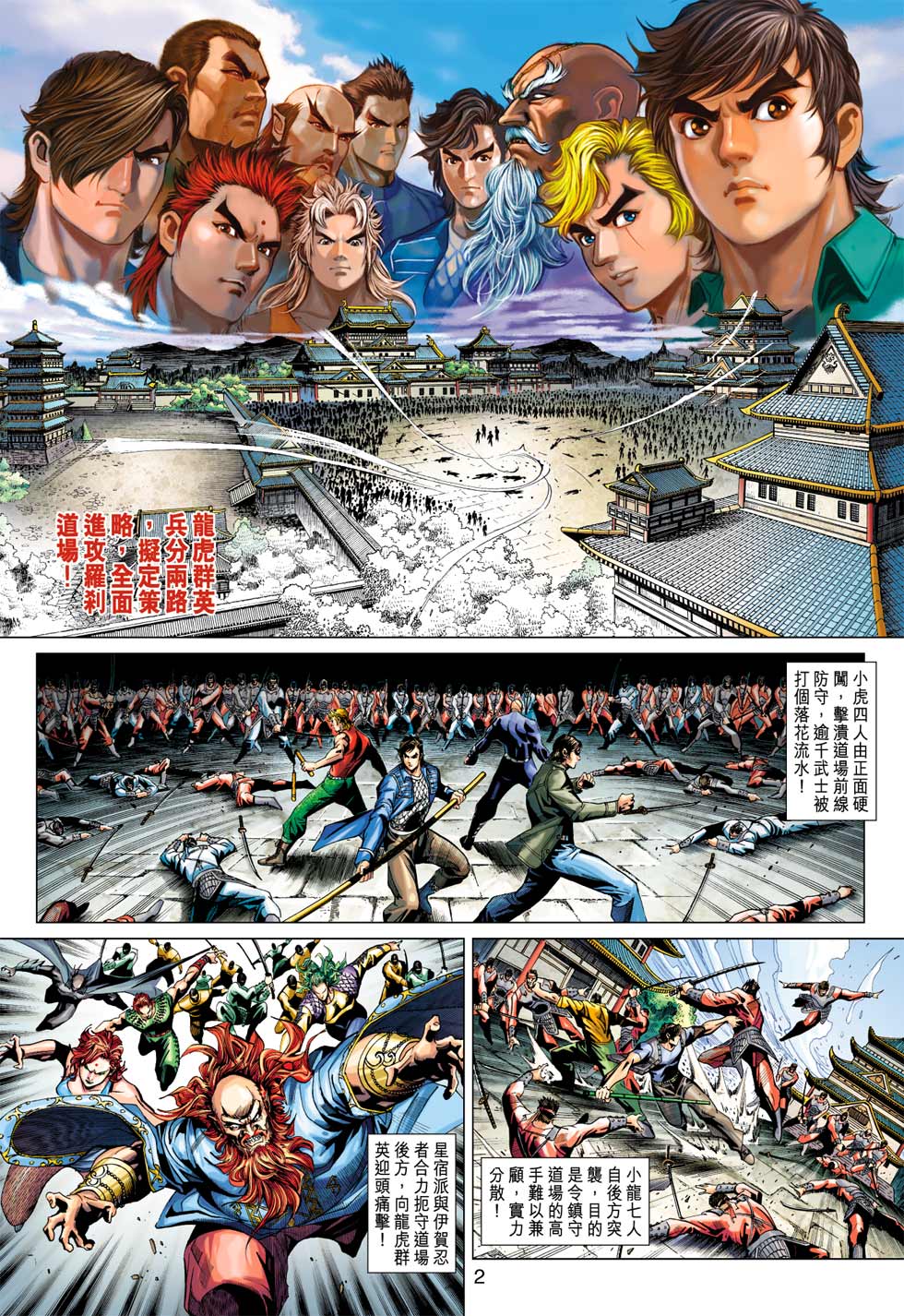 【新著龙虎门】漫画-（第382回）章节漫画下拉式图片-1.jpg