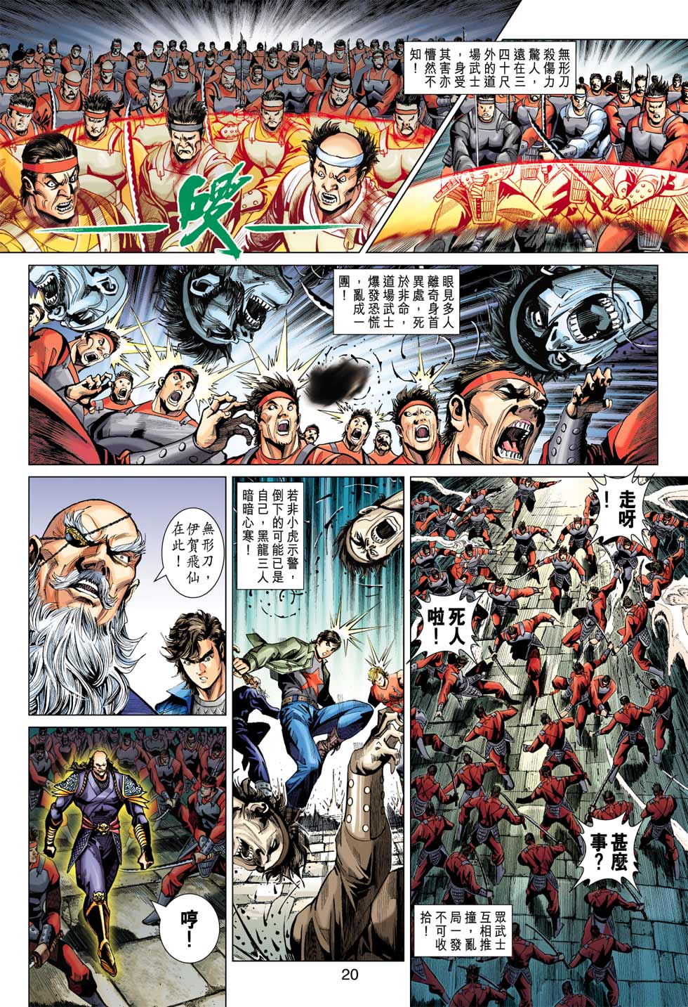 【新著龙虎门】漫画-（第382回）章节漫画下拉式图片-18.jpg