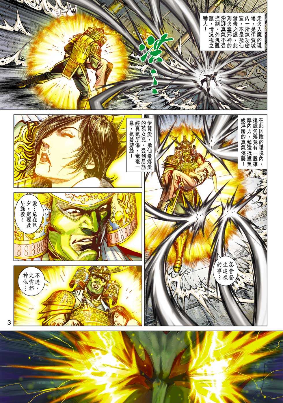 【新著龙虎门】漫画-（第387回）章节漫画下拉式图片-2.jpg