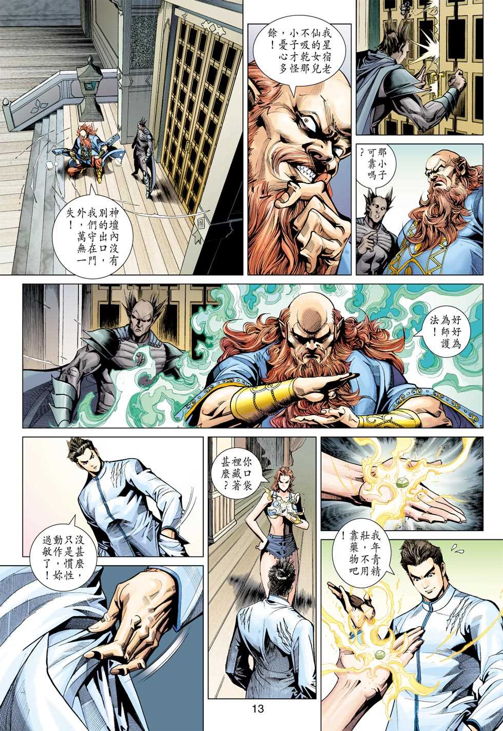 【新著龙虎门】漫画-（第389回）章节漫画下拉式图片-12.jpg