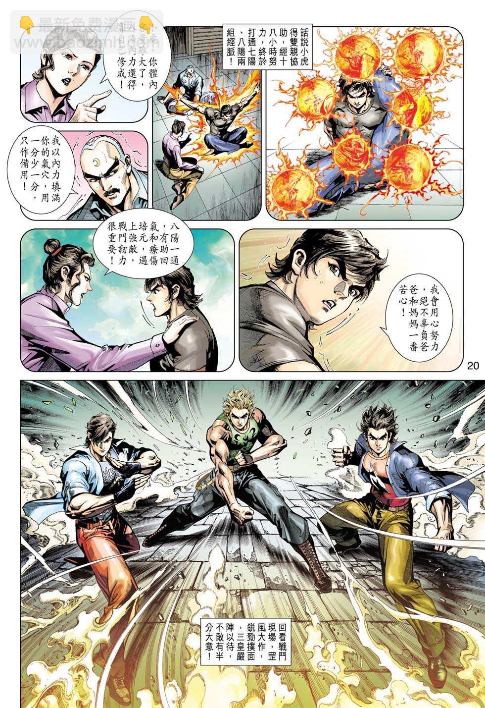 【新著龙虎门】漫画-（第393回）章节漫画下拉式图片-17.jpg