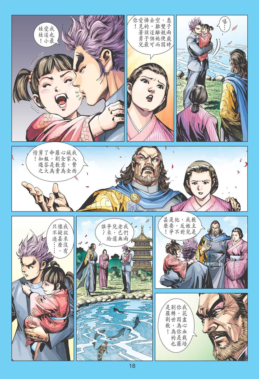 【新著龙虎门】漫画-（第395回）章节漫画下拉式图片-17.jpg