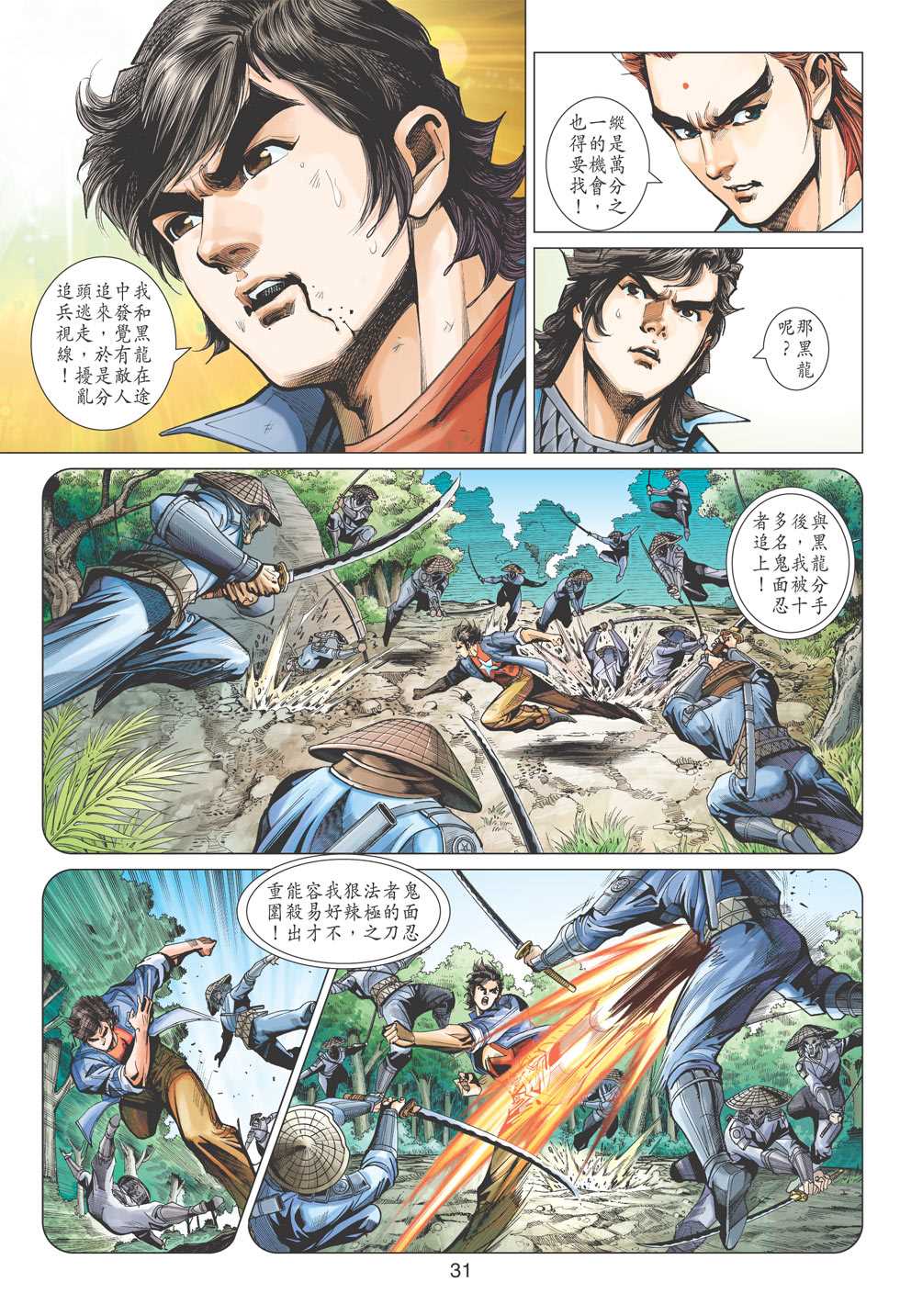 【新著龙虎门】漫画-（第395回）章节漫画下拉式图片-30.jpg