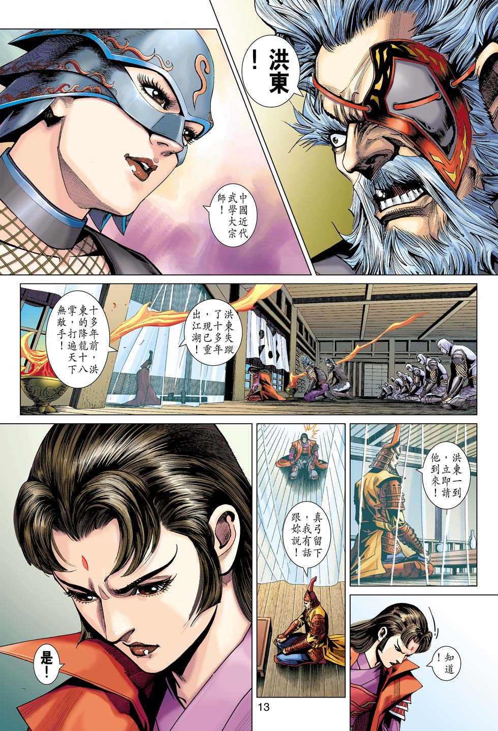 【新著龙虎门】漫画-（第398回）章节漫画下拉式图片-12.jpg