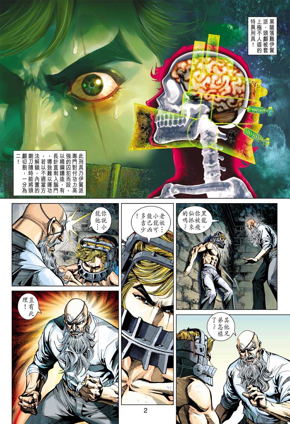 【新著龙虎门】漫画-（第400回）章节漫画下拉式图片-1.jpg