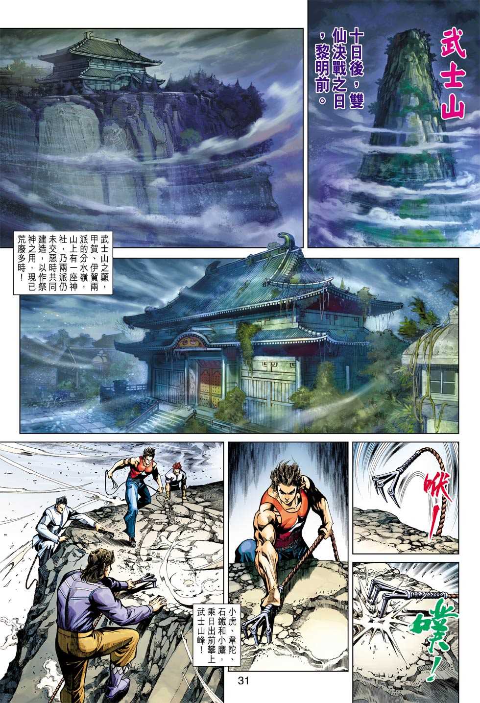 【新著龙虎门】漫画-（第400回）章节漫画下拉式图片-28.jpg