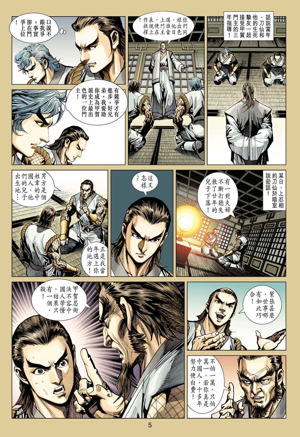【新著龙虎门】漫画-（第410回）章节漫画下拉式图片-4.jpg