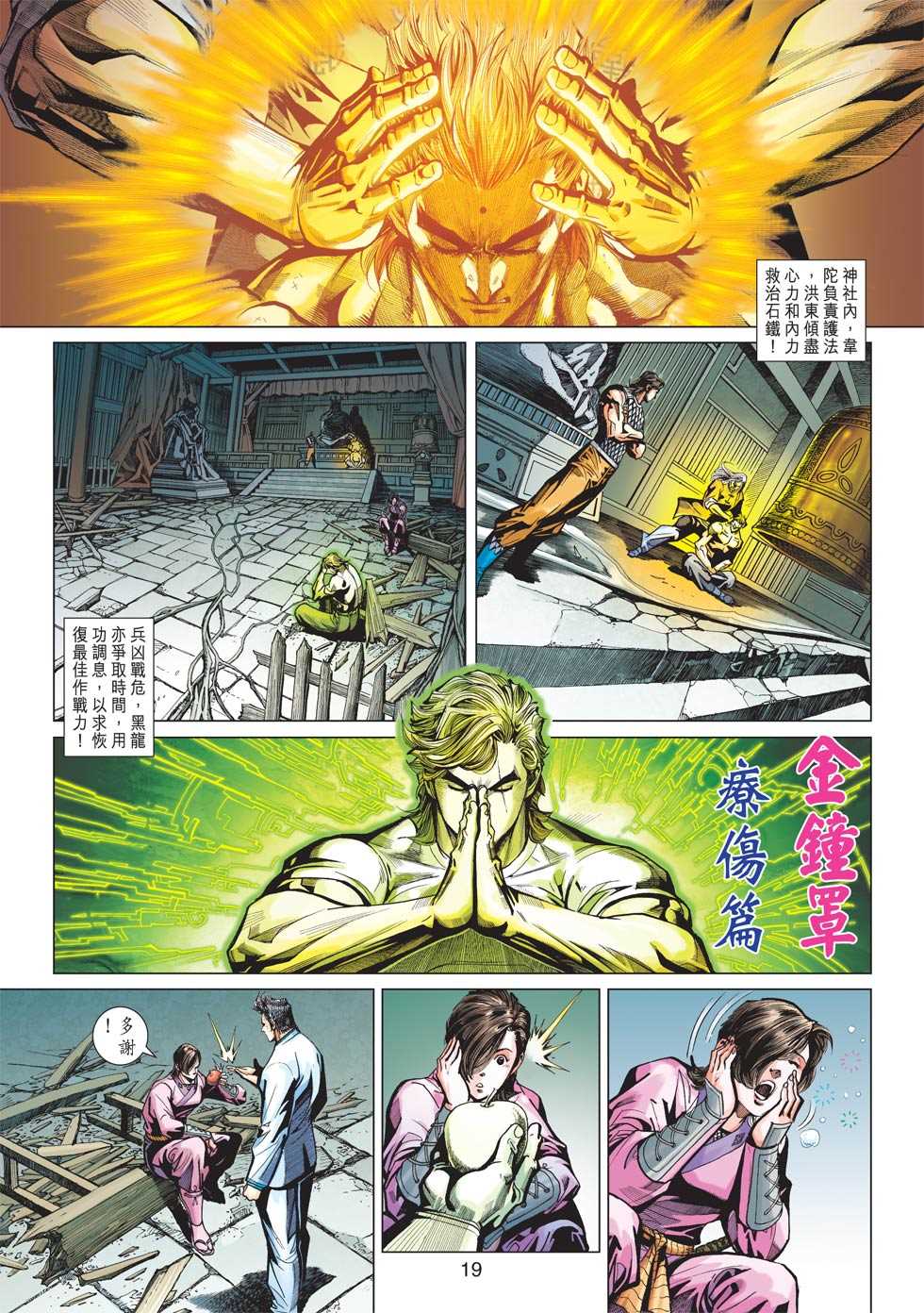 【新著龙虎门】漫画-（第417回）章节漫画下拉式图片-18.jpg