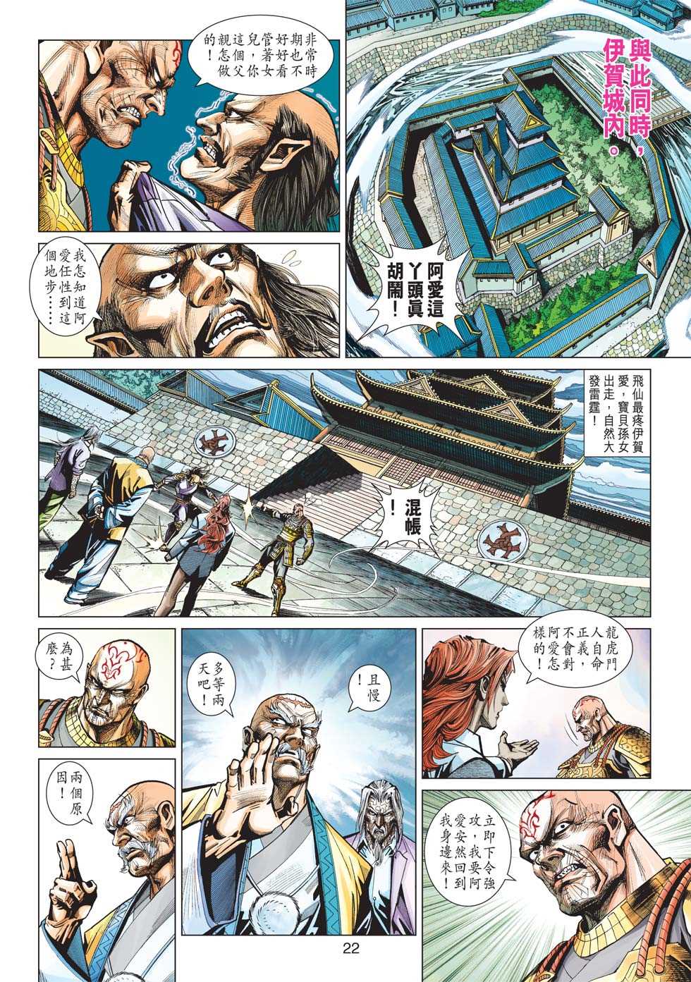 【新著龙虎门】漫画-（第417回）章节漫画下拉式图片-21.jpg