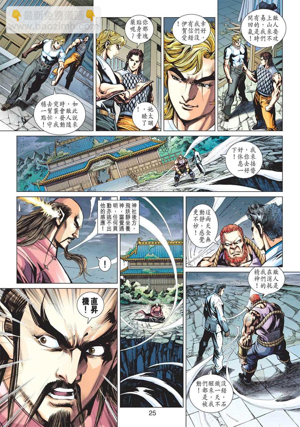 【新著龙虎门】漫画-（第417回）章节漫画下拉式图片-24.jpg
