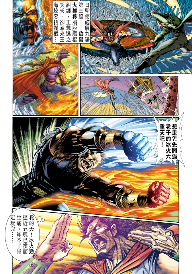 【新著龙虎门】漫画-（第42回）章节漫画下拉式图片-1.jpg