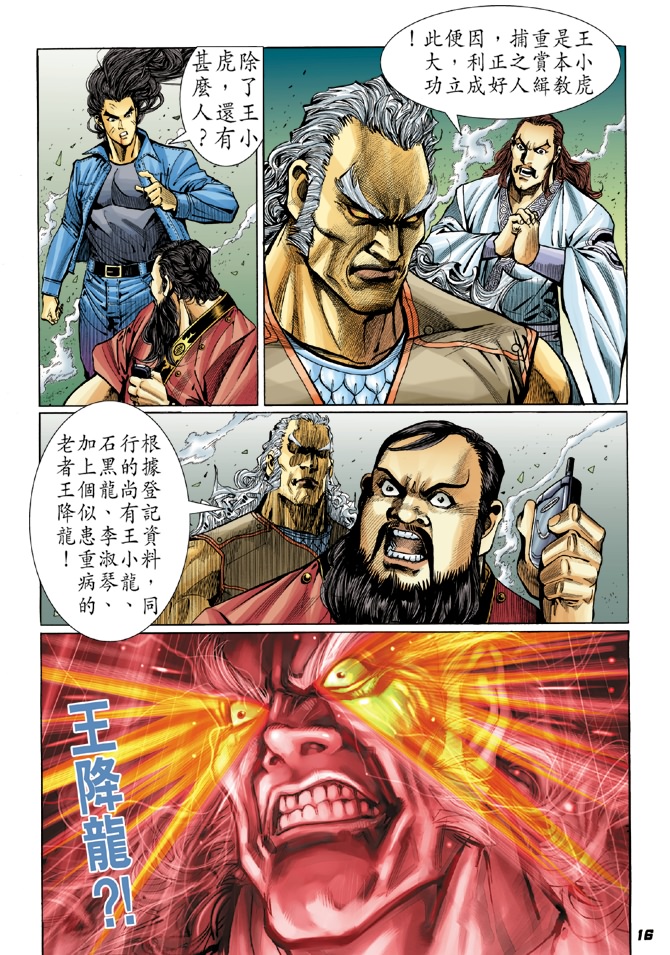 【新著龙虎门】漫画-（第42回）章节漫画下拉式图片-14.jpg