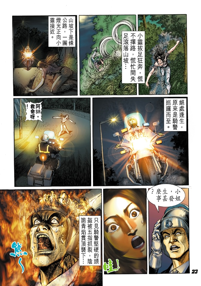 【新著龙虎门】漫画-（第42回）章节漫画下拉式图片-21.jpg