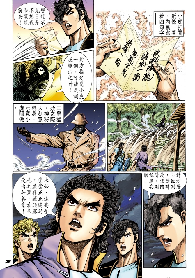 【新著龙虎门】漫画-（第42回）章节漫画下拉式图片-27.jpg