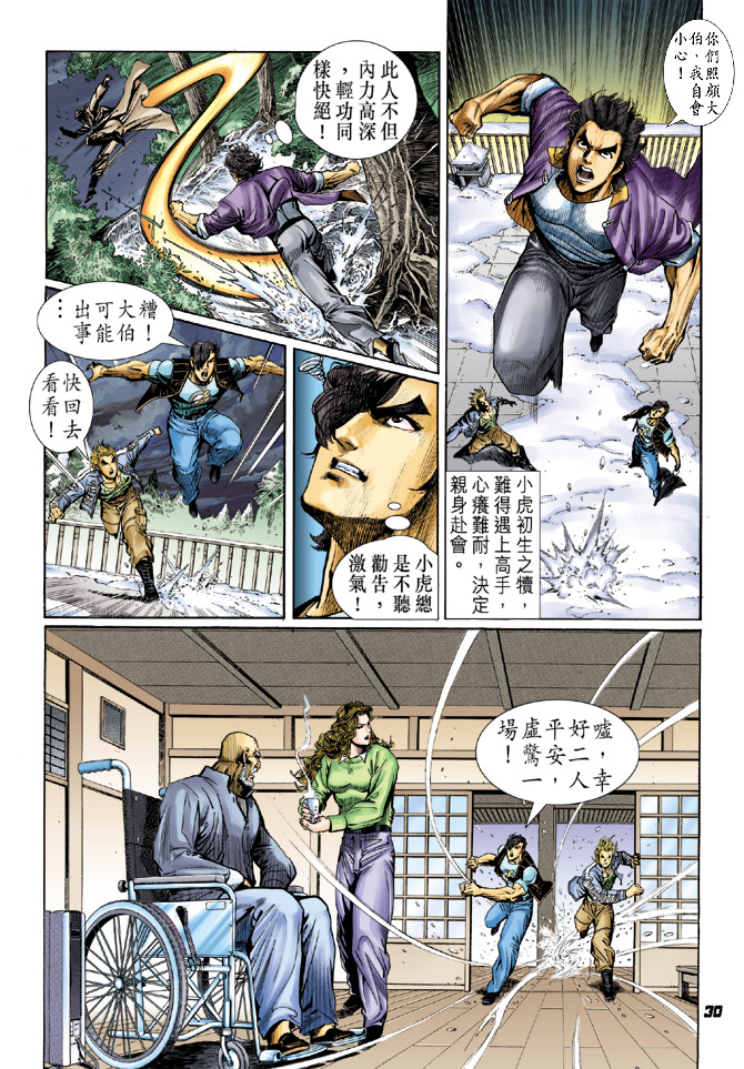 【新著龙虎门】漫画-（第42回）章节漫画下拉式图片-28.jpg