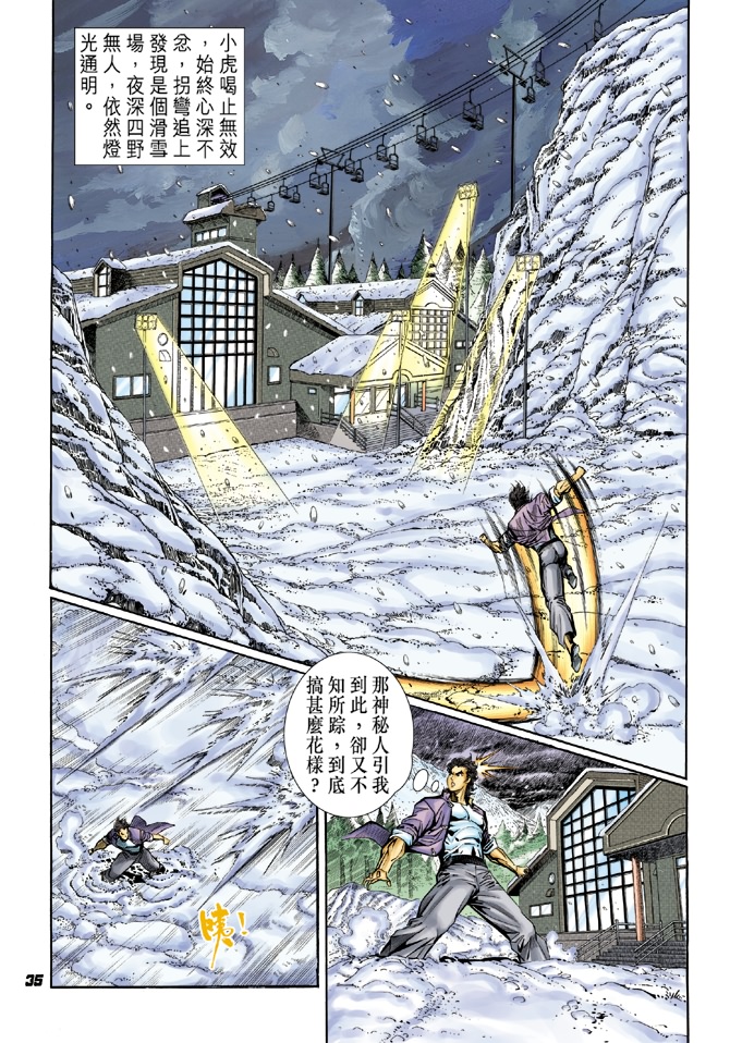 【新著龙虎门】漫画-（第42回）章节漫画下拉式图片-33.jpg