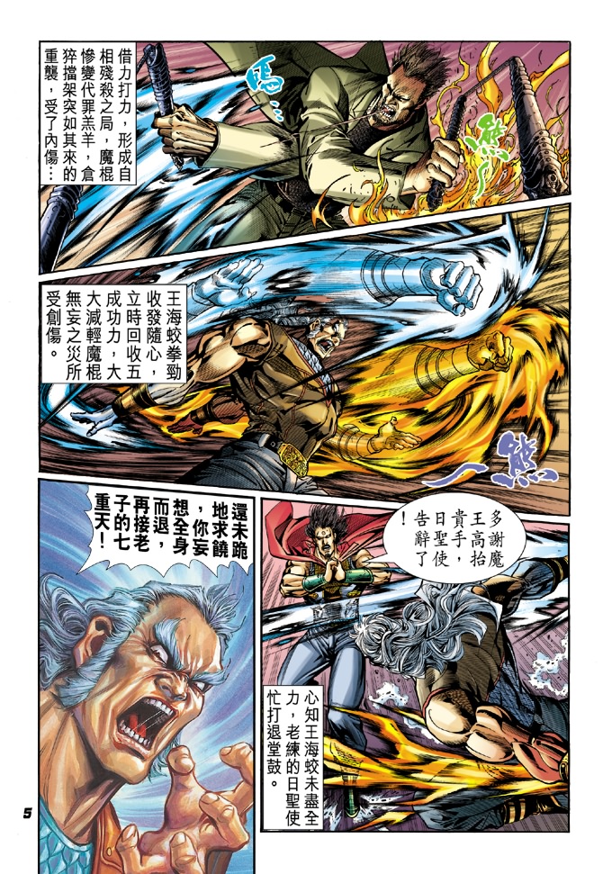 【新著龙虎门】漫画-（第42回）章节漫画下拉式图片-4.jpg