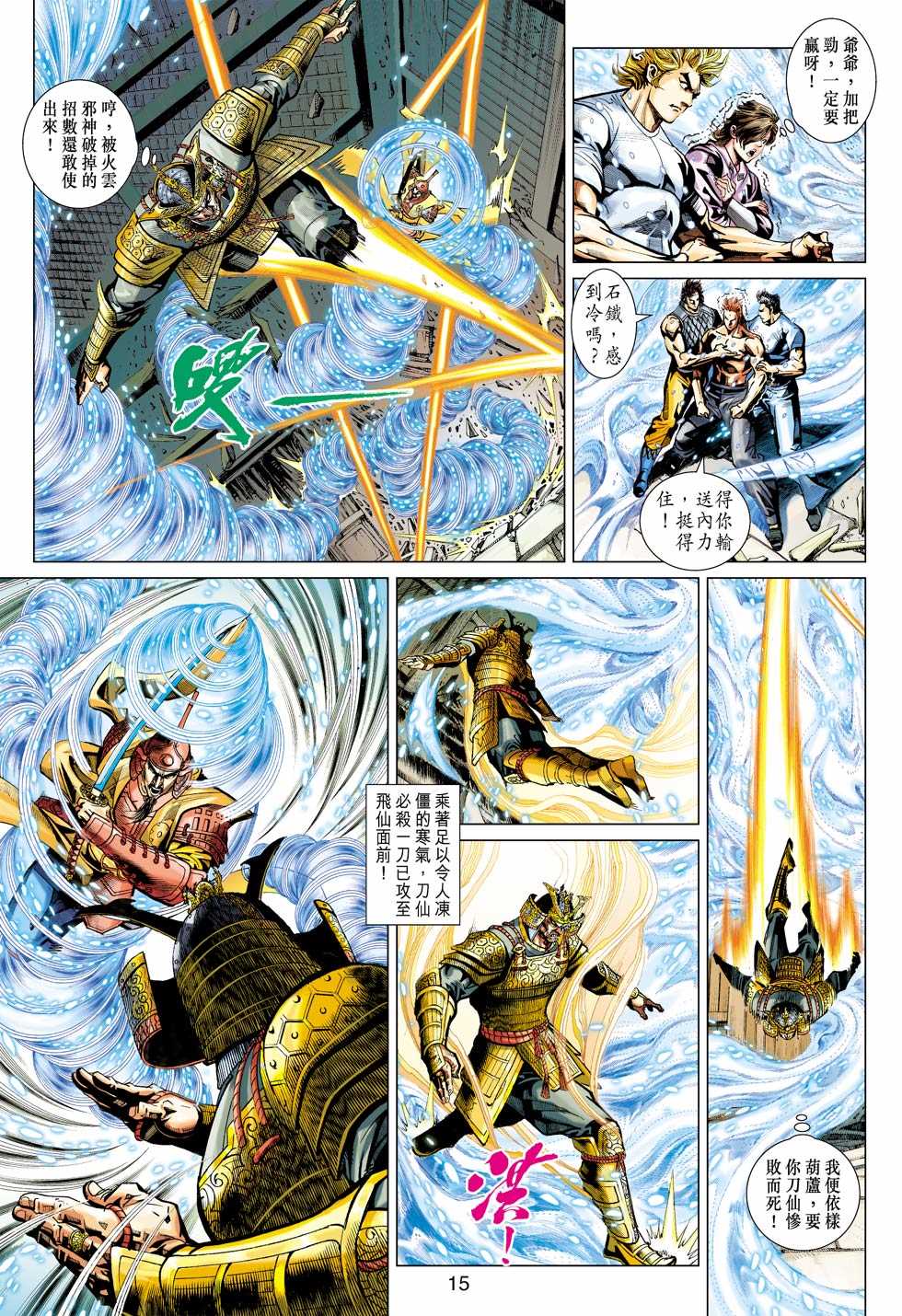 【新著龙虎门】漫画-（第420回）章节漫画下拉式图片-14.jpg