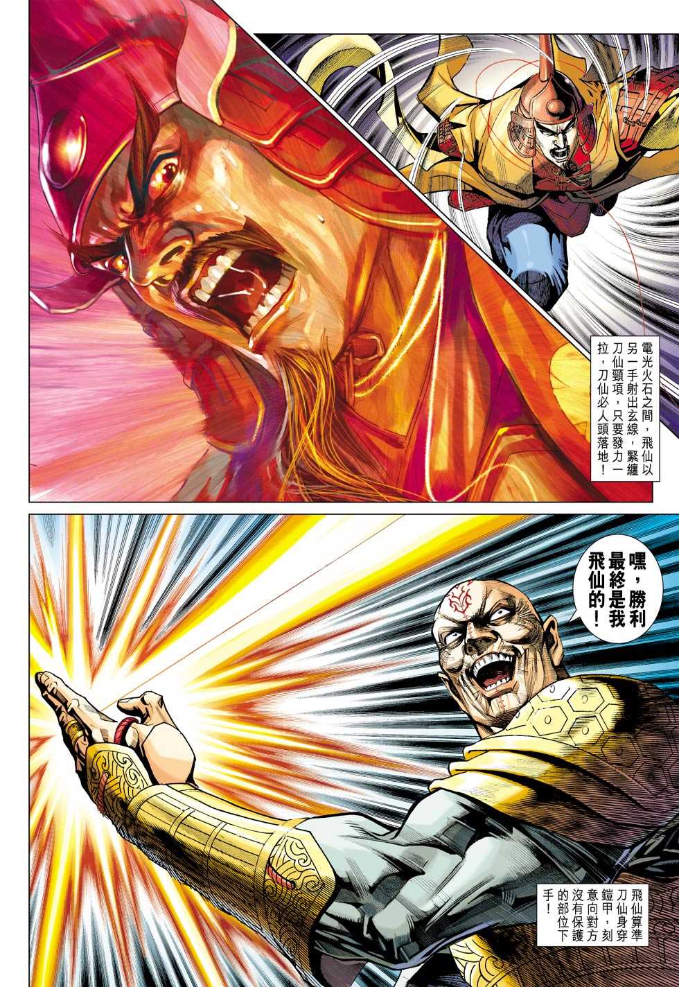 【新著龙虎门】漫画-（第420回）章节漫画下拉式图片-17.jpg