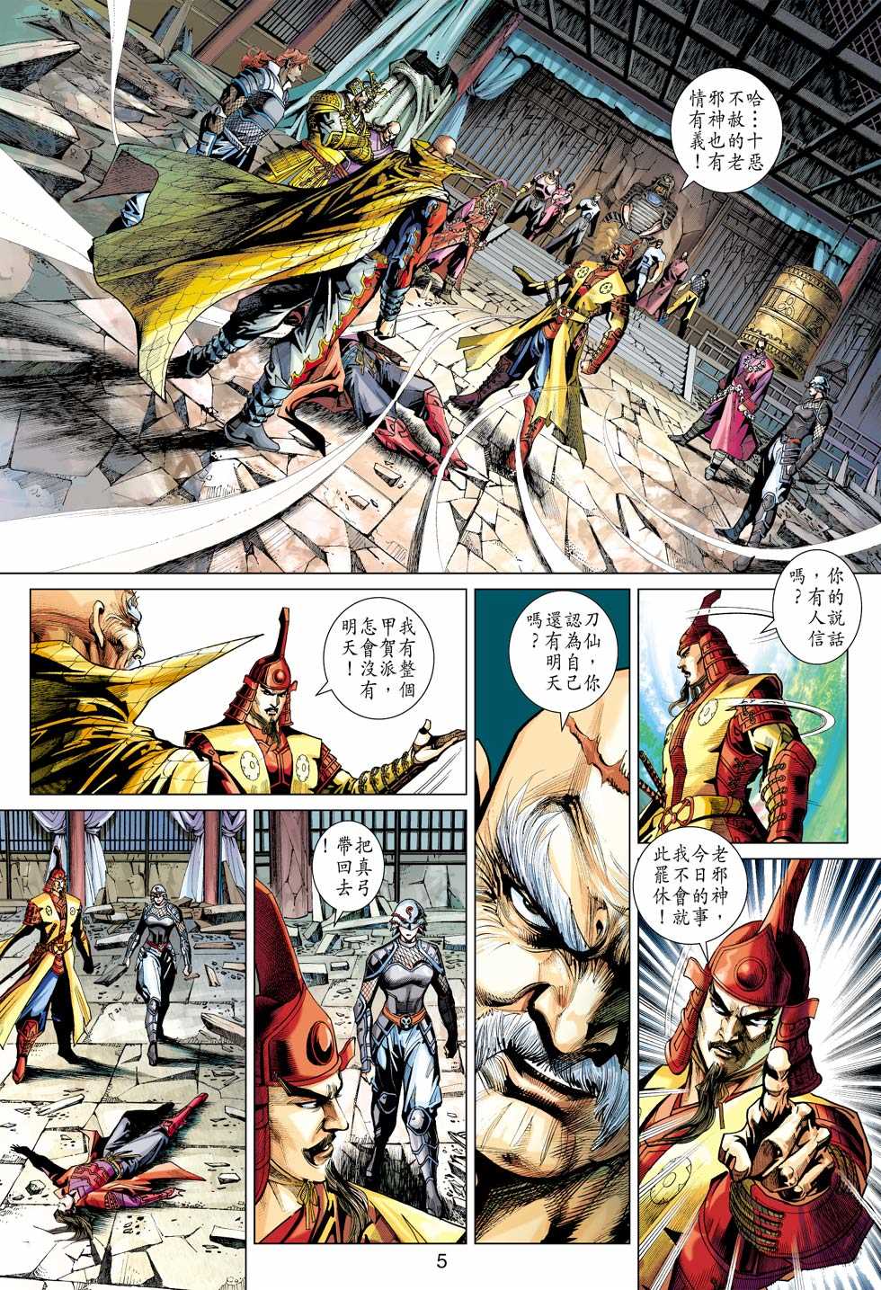 【新著龙虎门】漫画-（第420回）章节漫画下拉式图片-4.jpg