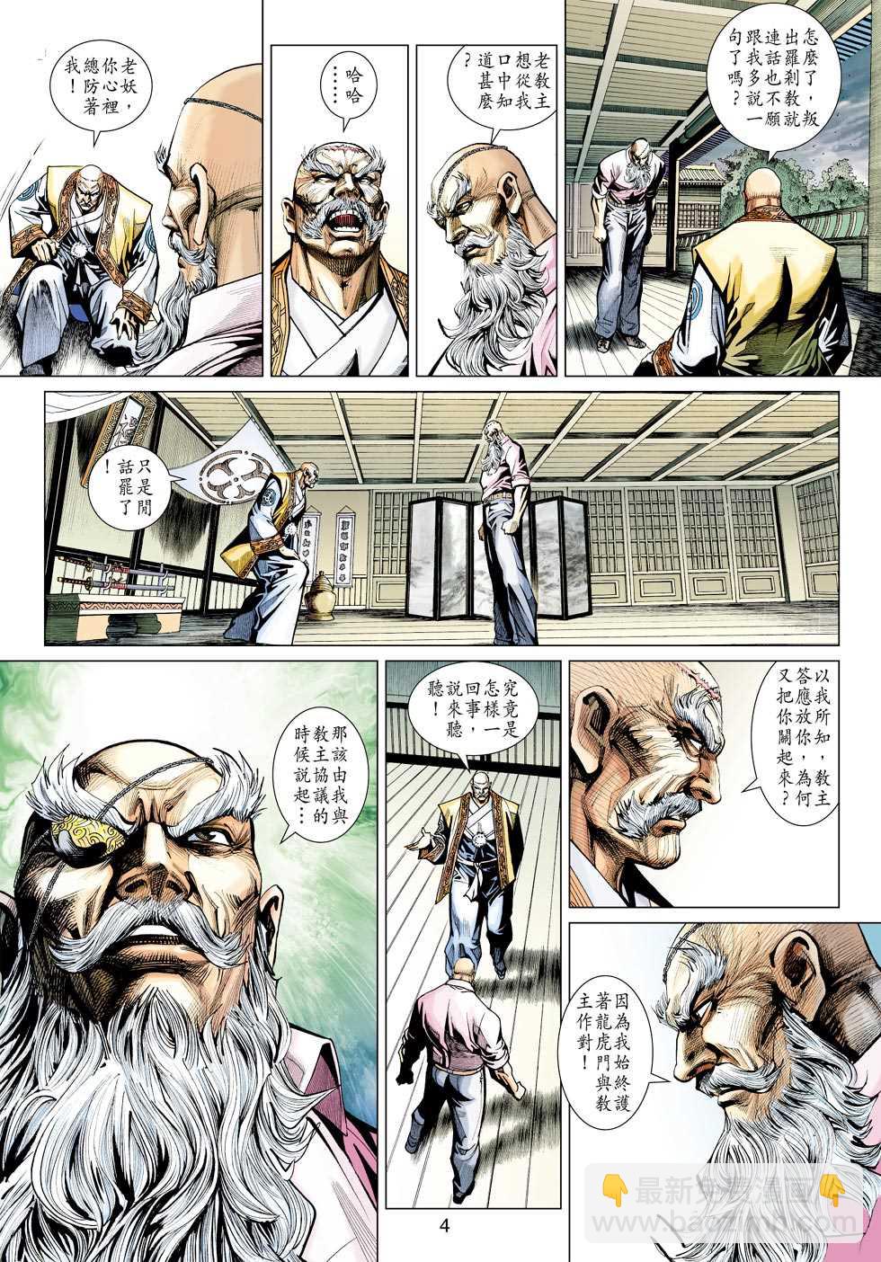 【新著龙虎门】漫画-（第425回）章节漫画下拉式图片-3.jpg