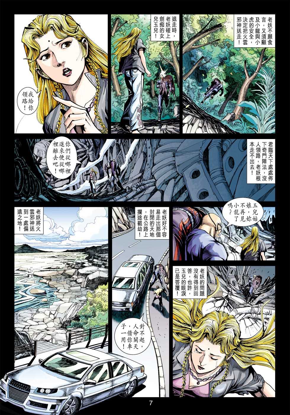 【新著龙虎门】漫画-（第425回）章节漫画下拉式图片-6.jpg