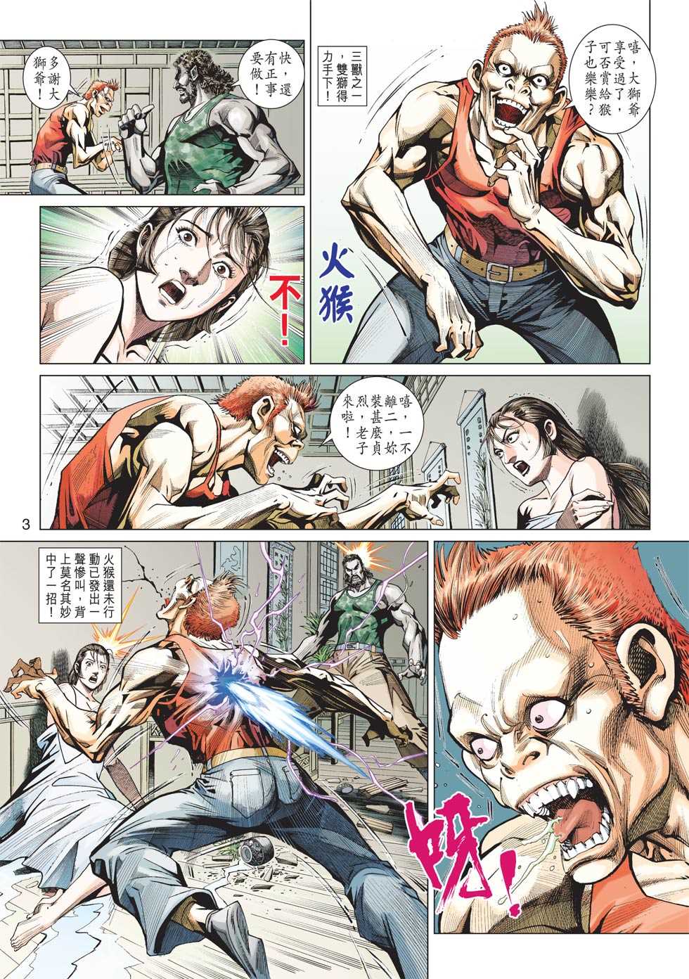 【新著龙虎门】漫画-（第428回）章节漫画下拉式图片-2.jpg